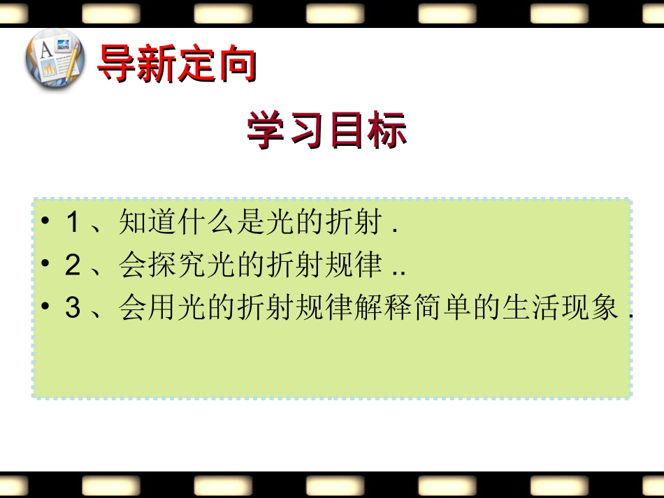 光的折射公开课_第3页