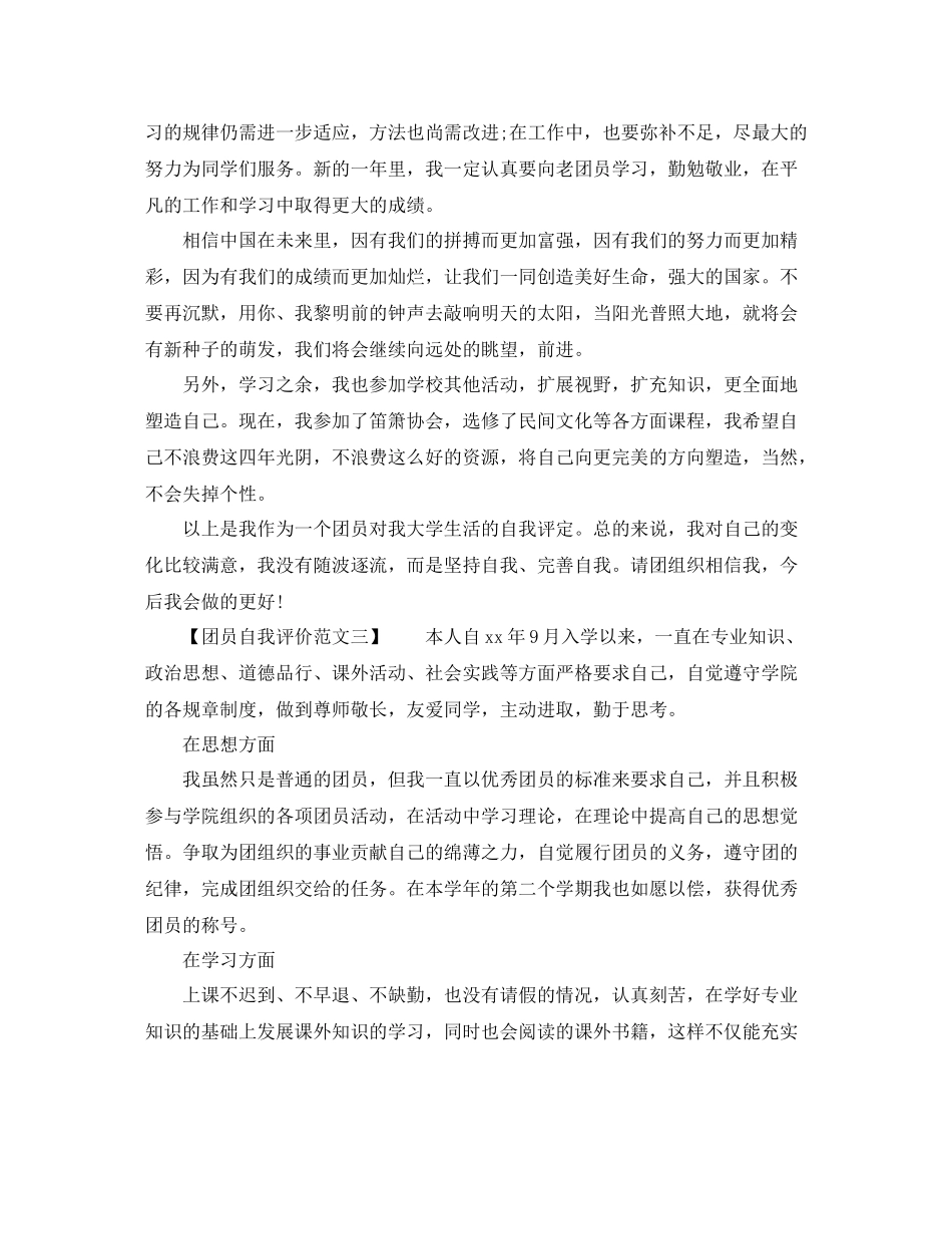 团员自我评价表理想信念_第3页