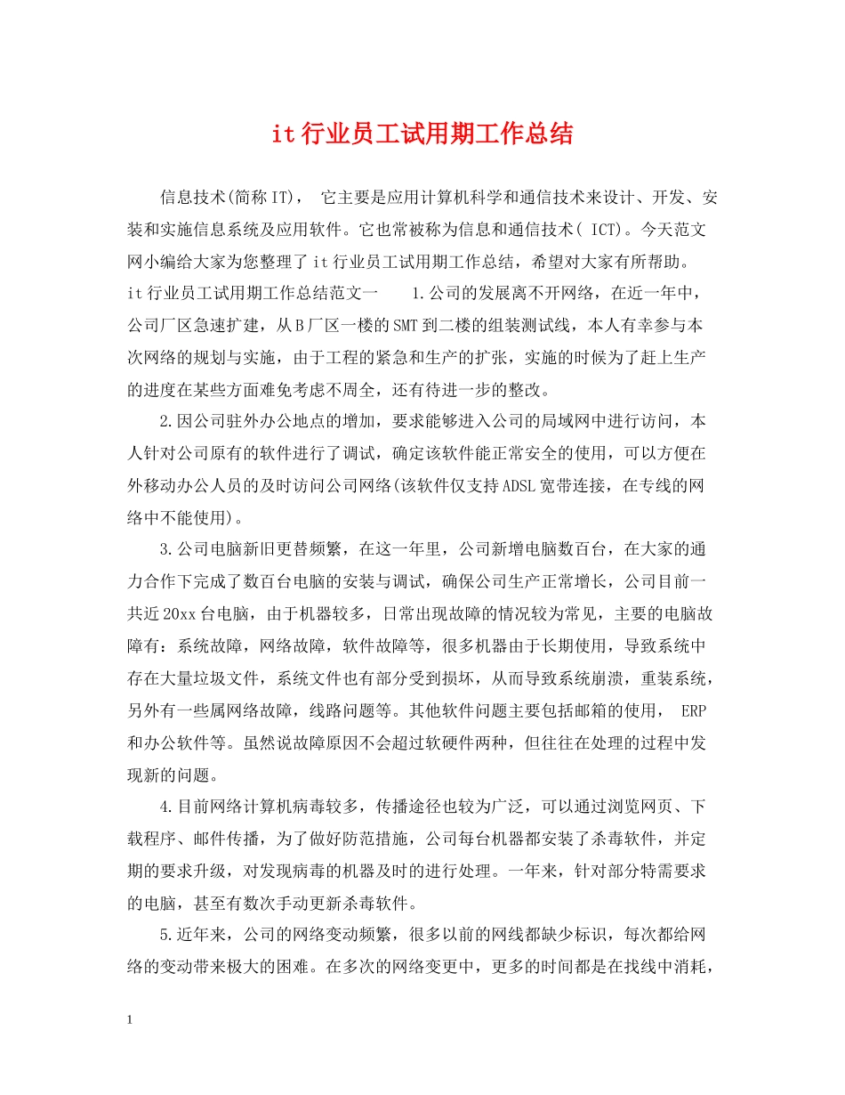 it行业员工试用期工作总结_第1页