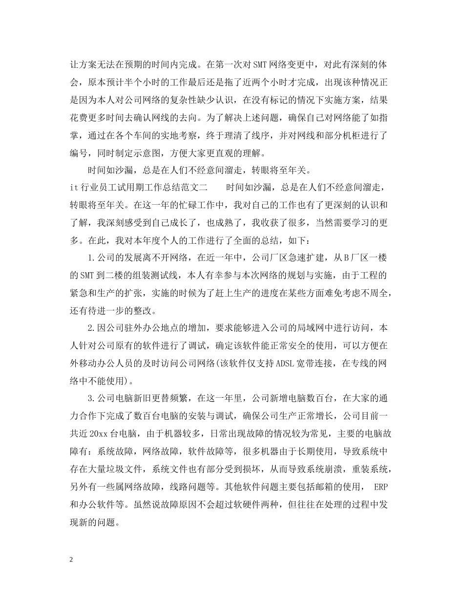 it行业员工试用期工作总结_第2页