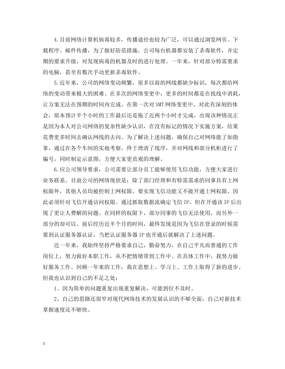 it行业员工试用期工作总结_第3页