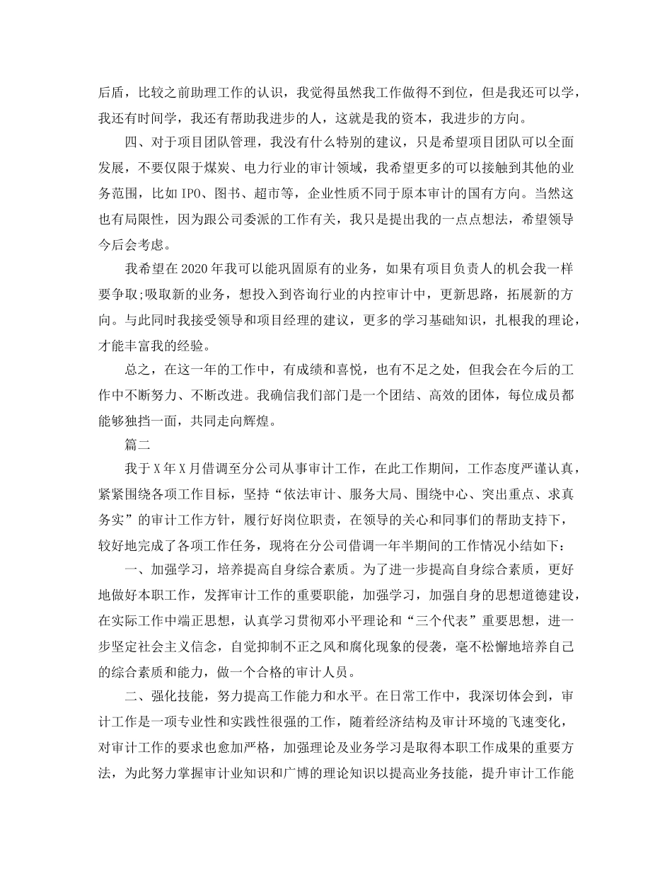 审计个人工作总结 _第3页