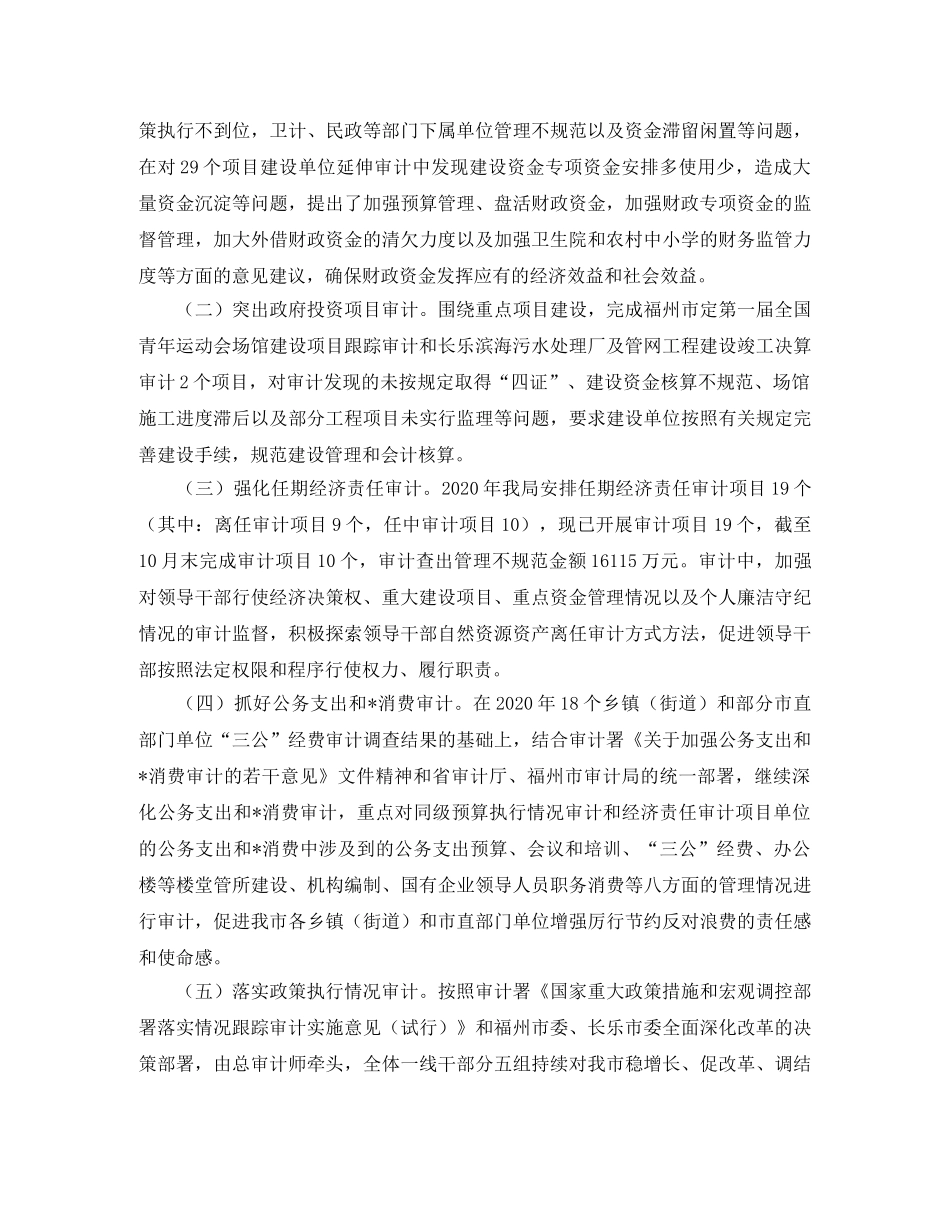 审计个人工作总结范文三篇 _第2页