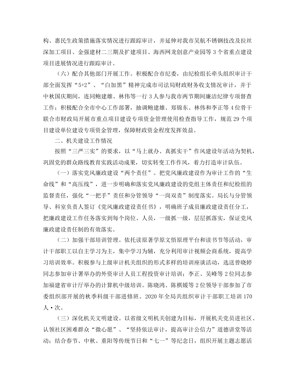 审计个人工作总结范文三篇 _第3页