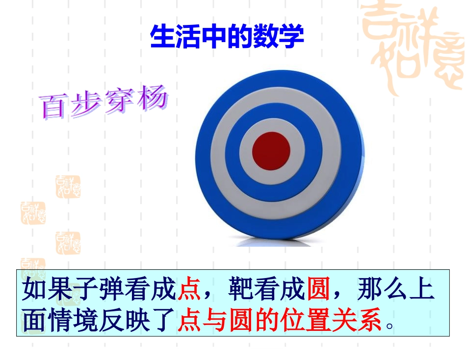 点与圆的位置关系。杨生林_第2页