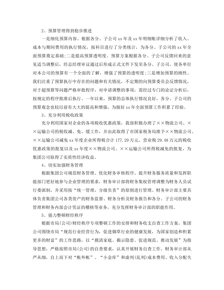 审计个人工作总结范文 _第2页