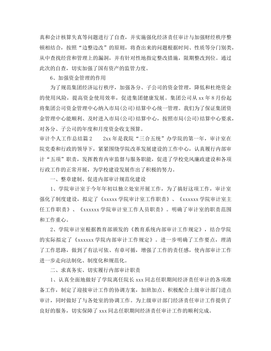 审计个人工作总结范文 _第3页