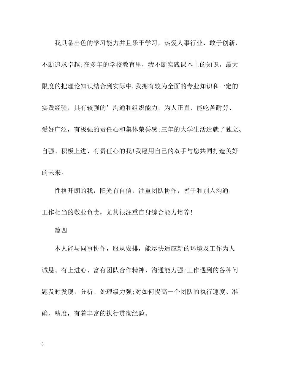 求职简历表自我评价_第3页