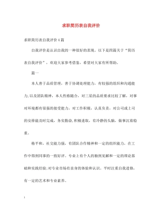 求职简历表自我评价