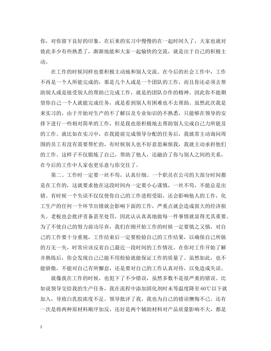 实习收获和实习总结_第2页