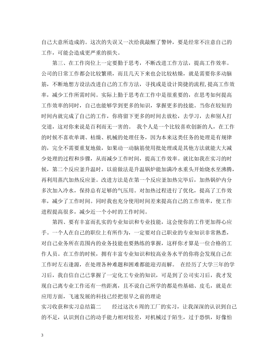 实习收获和实习总结_第3页