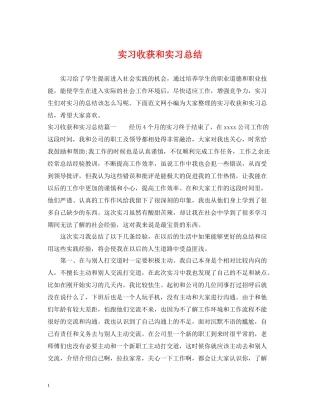实习收获和实习总结