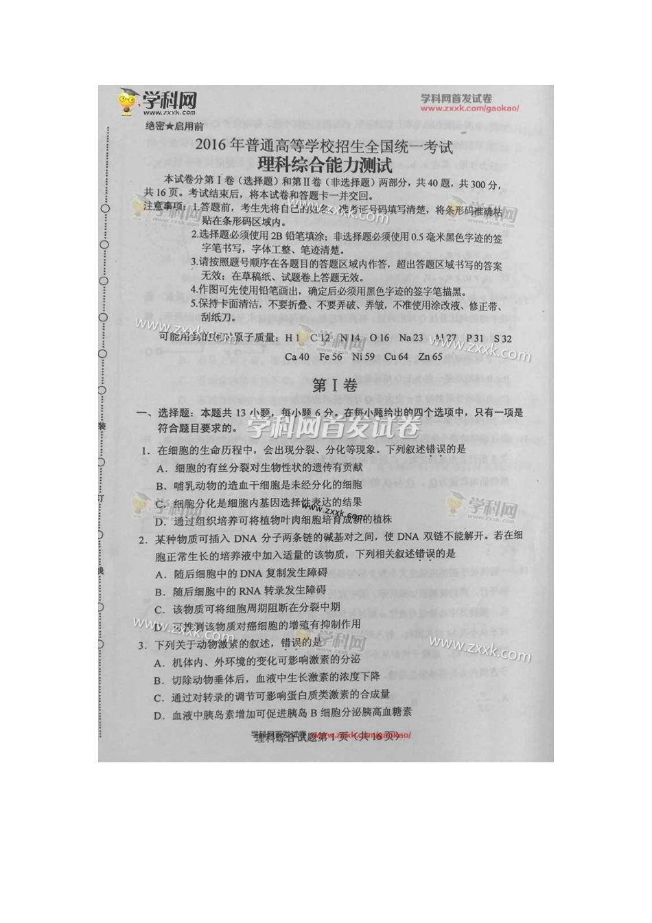 2016全国2(甲卷)高考理科综合试题下载-2016高考真题抢先版_第1页