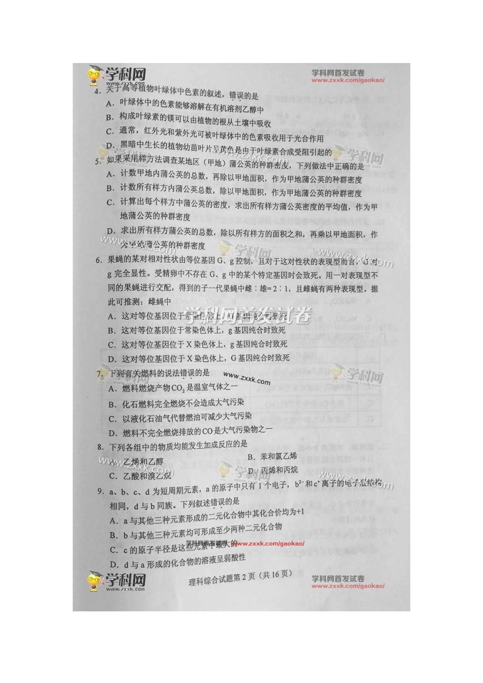 2016全国2(甲卷)高考理科综合试题下载-2016高考真题抢先版_第2页