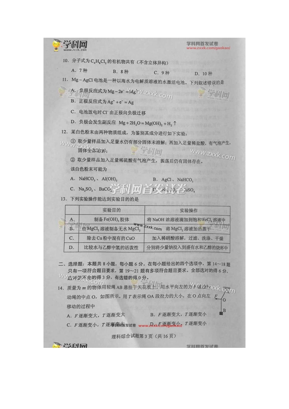 2016全国2(甲卷)高考理科综合试题下载-2016高考真题抢先版_第3页