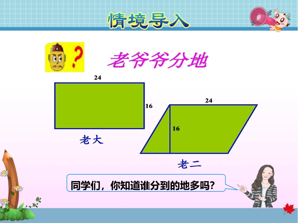 第1课时平行四边形面积_第3页