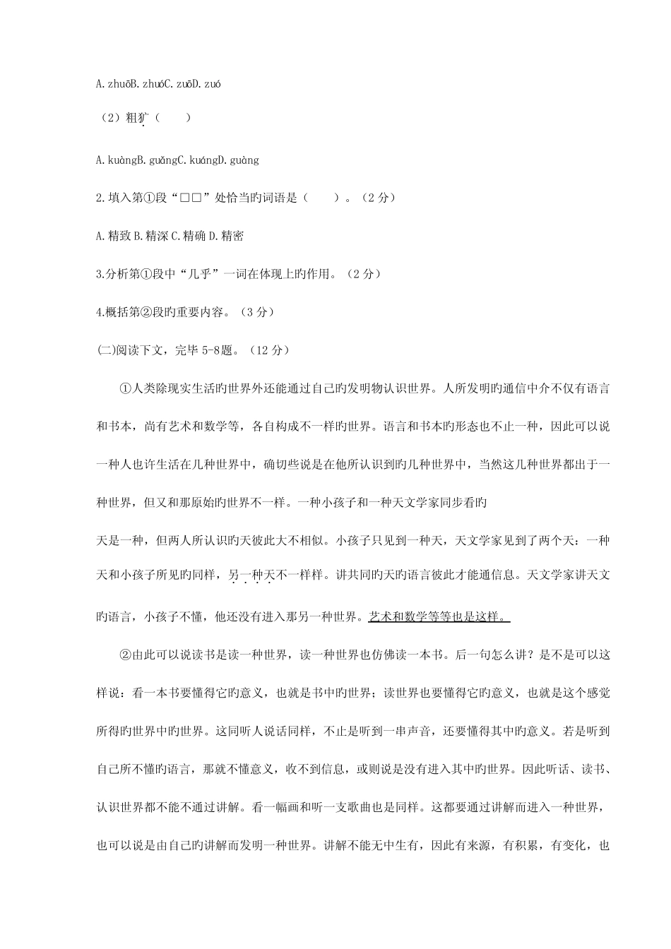 2023年上海市普通高中学业水平考试语文试卷 _第2页