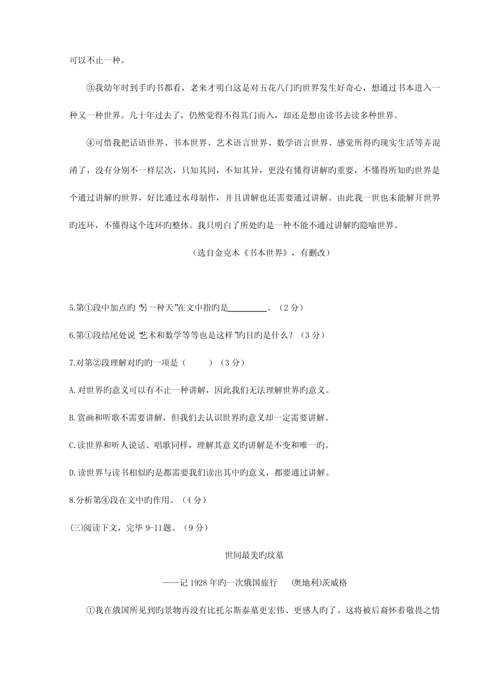 2023年上海市普通高中学业水平考试语文试卷 _第3页