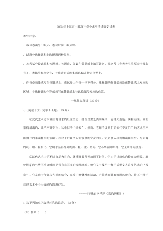 2023年上海市普通高中学业水平考试语文试卷 