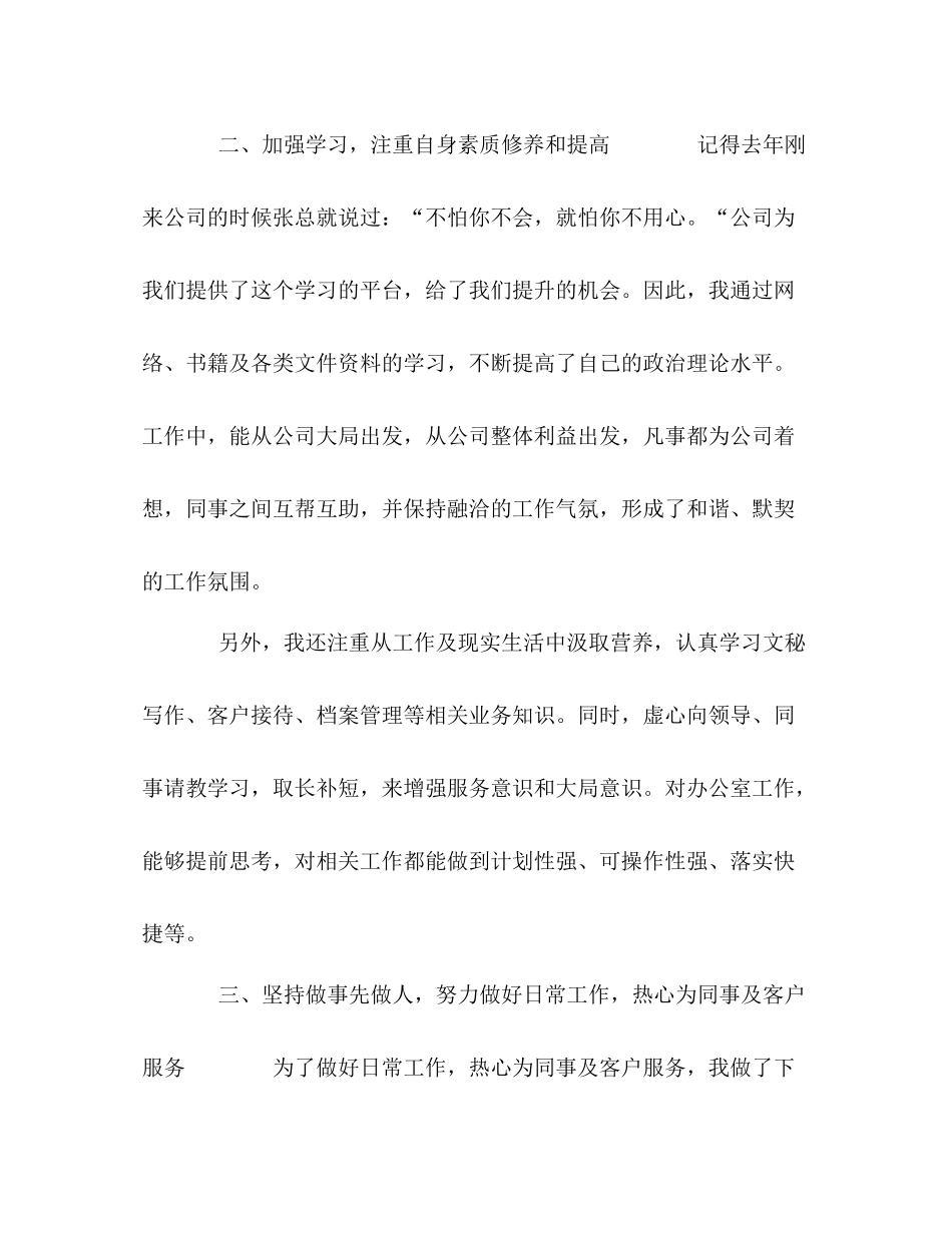 内勤工作总结_第2页