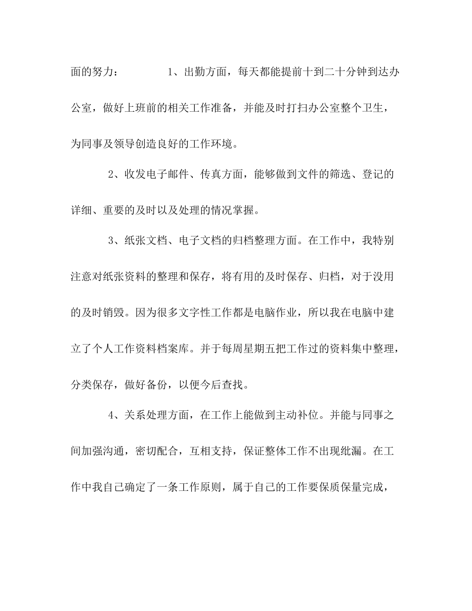 内勤工作总结_第3页