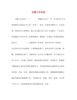 内勤工作总结