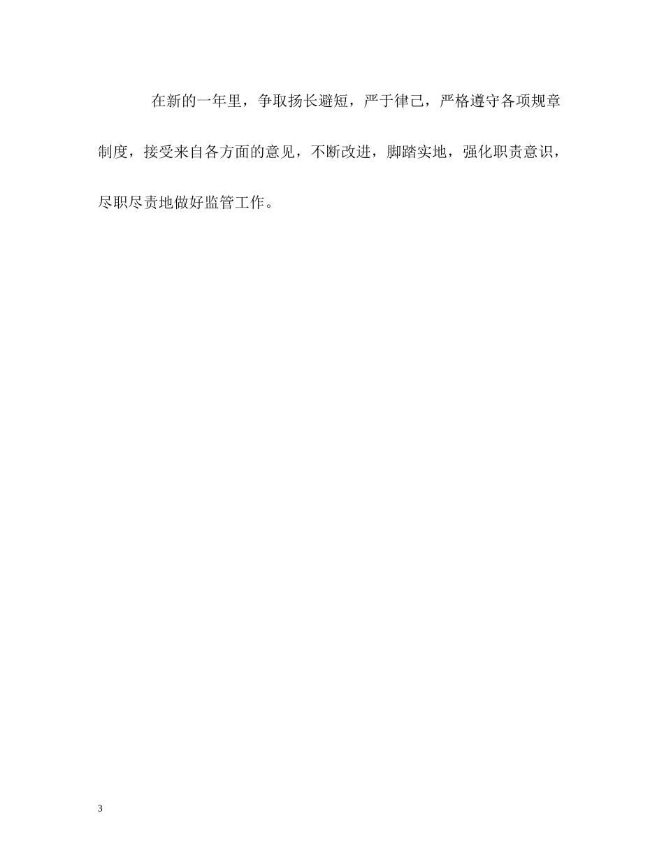 中央储备粮监管工作的自我总结_第3页