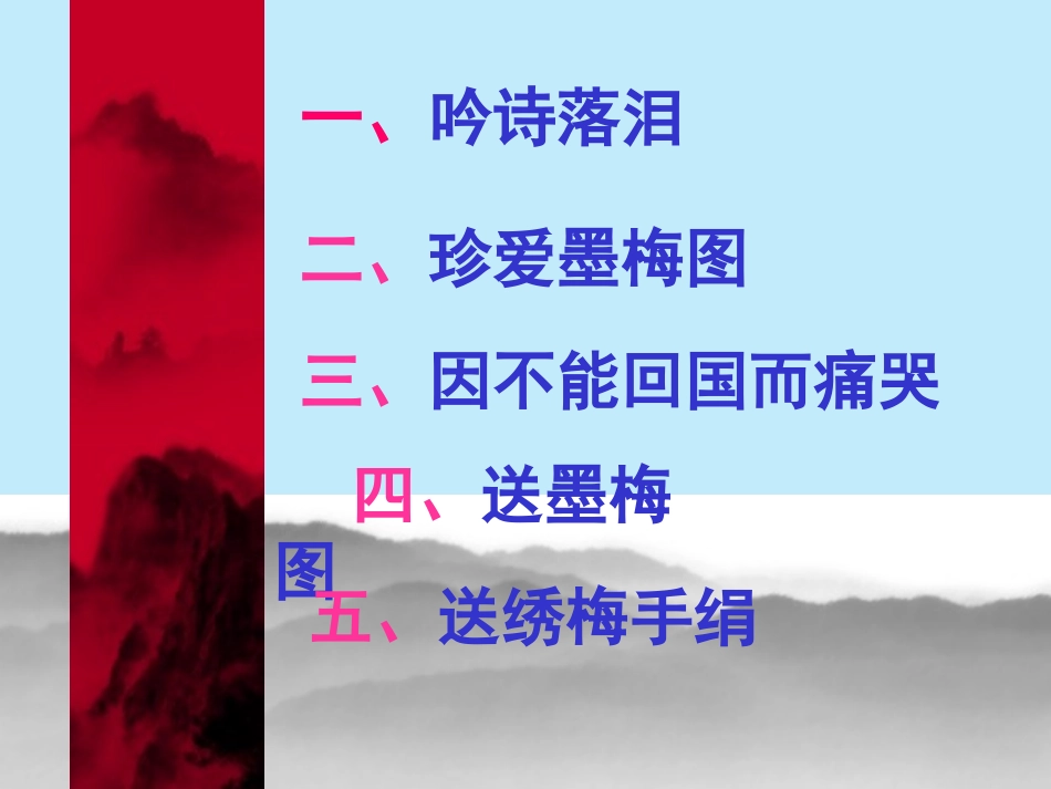 人教版小学语文五年级上册《梅花魂》PPT课件_第3页