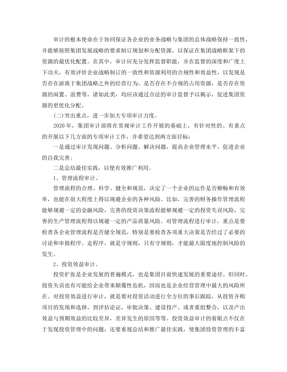 审计专员工作计划范文精选 _第3页