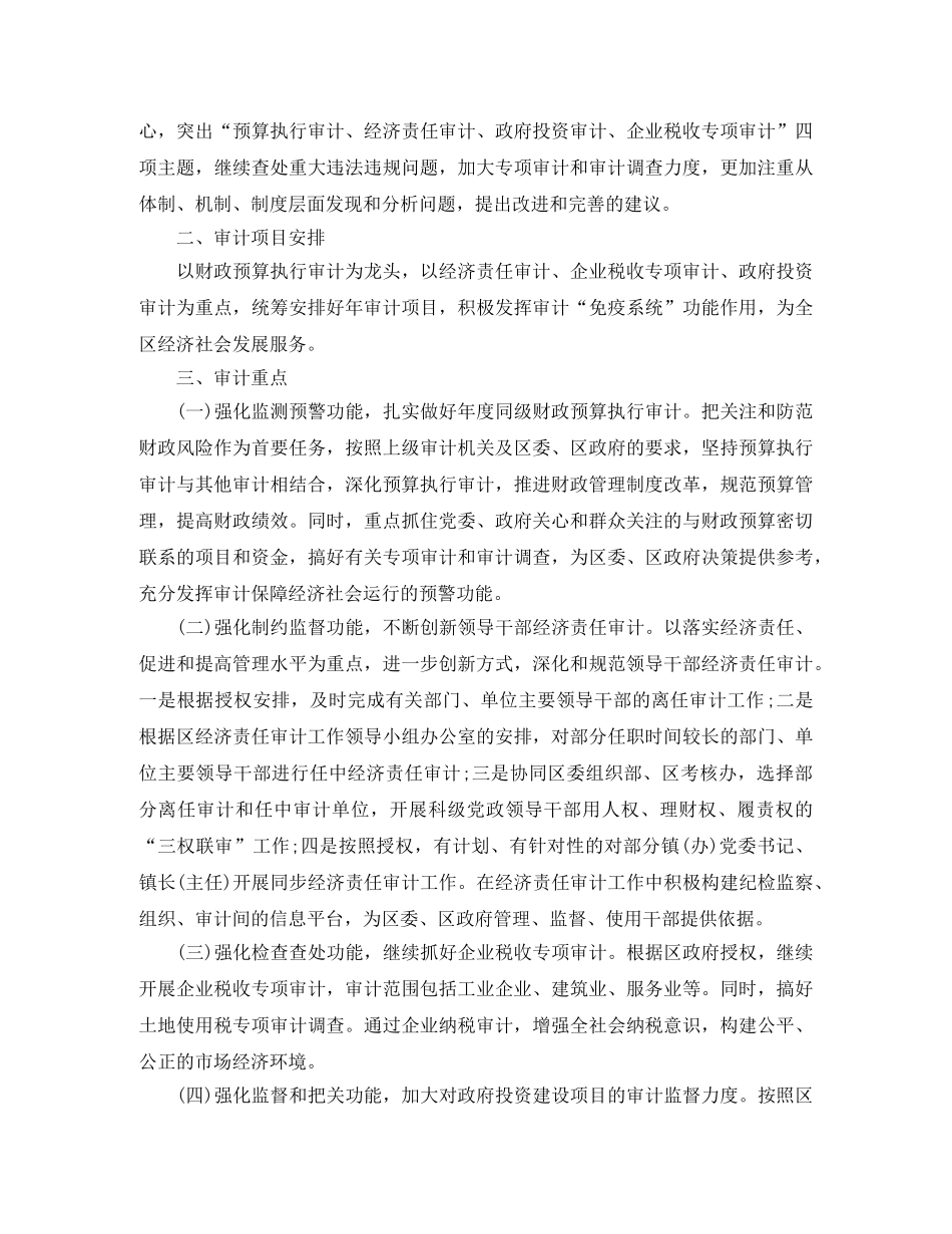 审计专员个人工作计划 _第2页