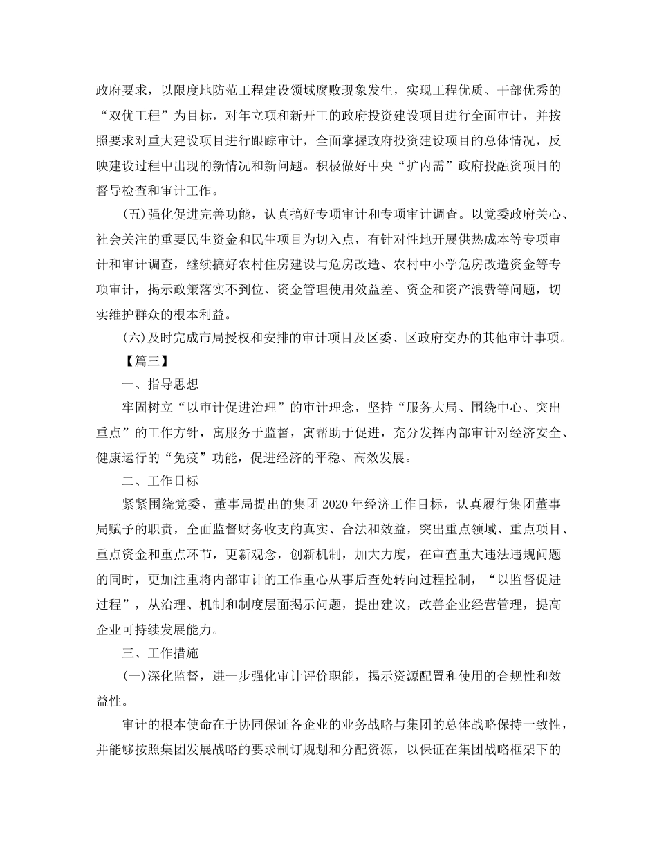 审计专员个人工作计划 _第3页