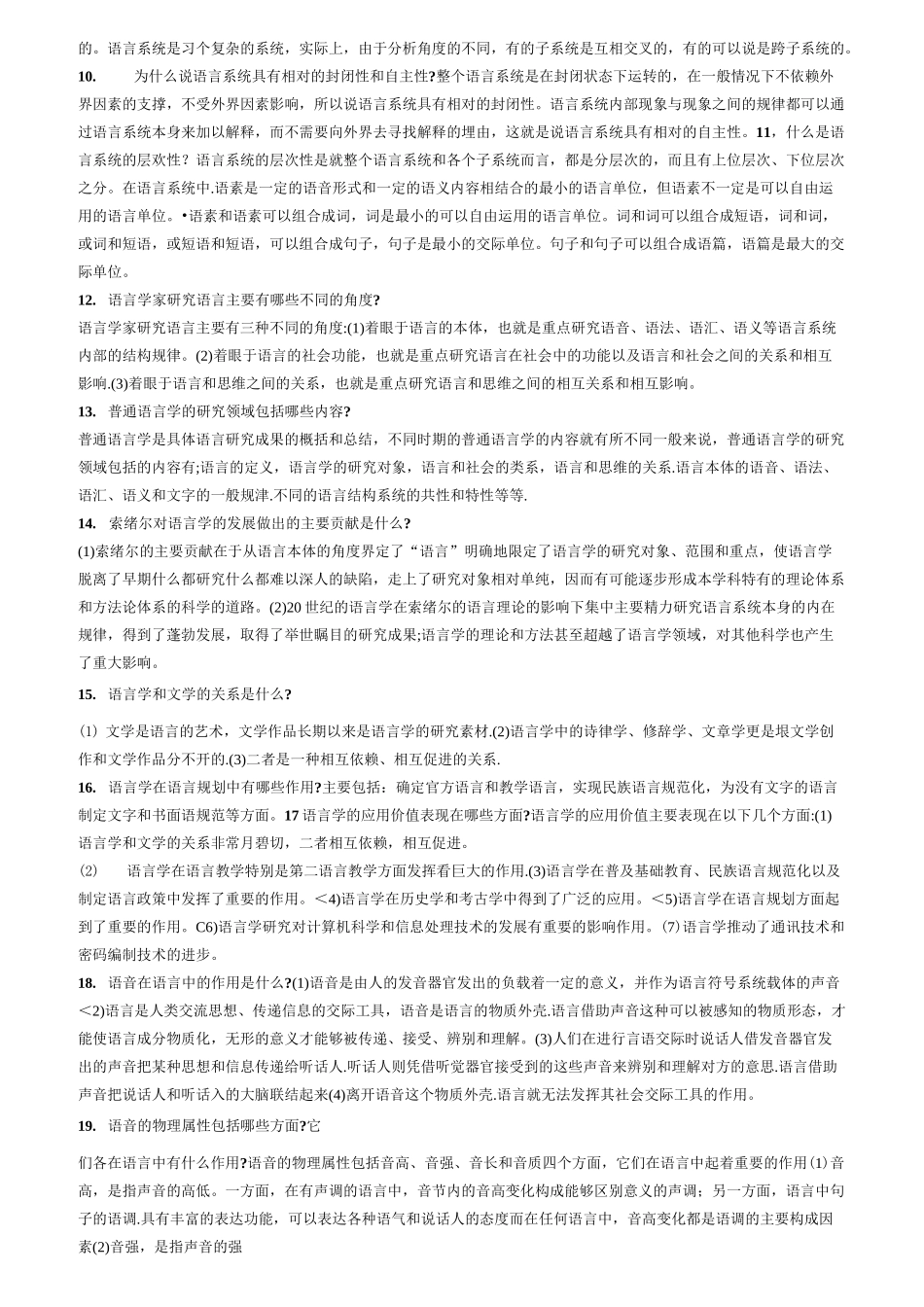 语言学概论简答题_第2页