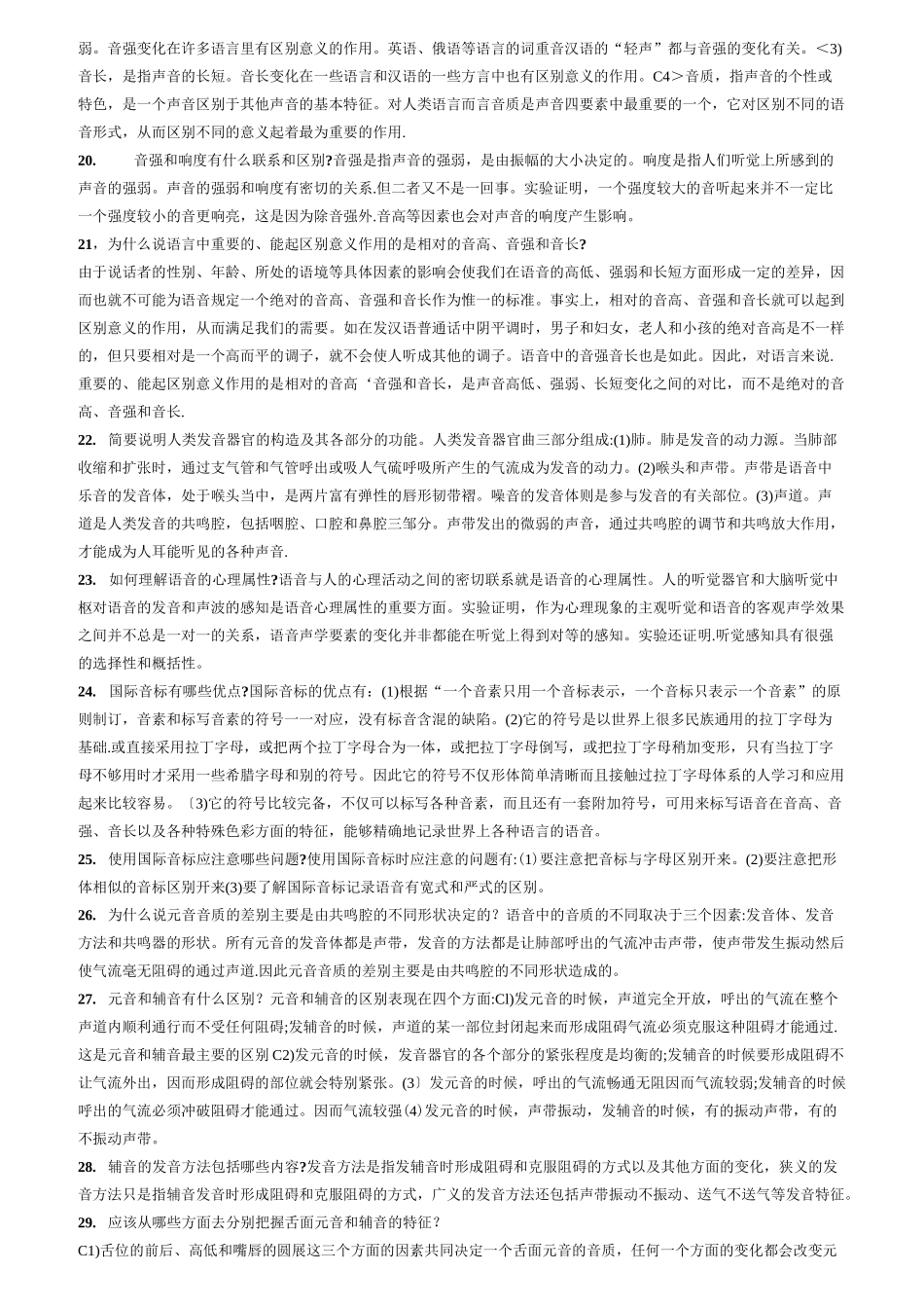 语言学概论简答题_第3页