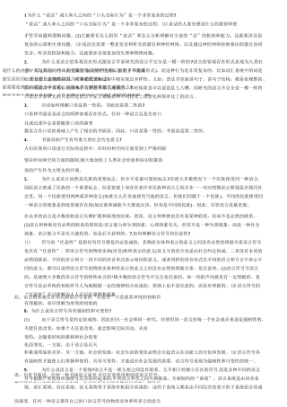 语言学概论简答题