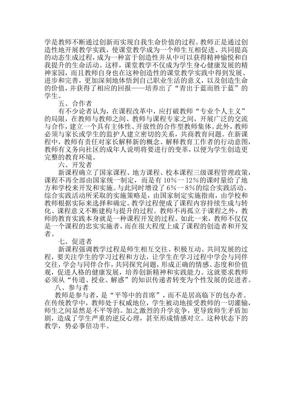 教师角色的重新定位_第2页