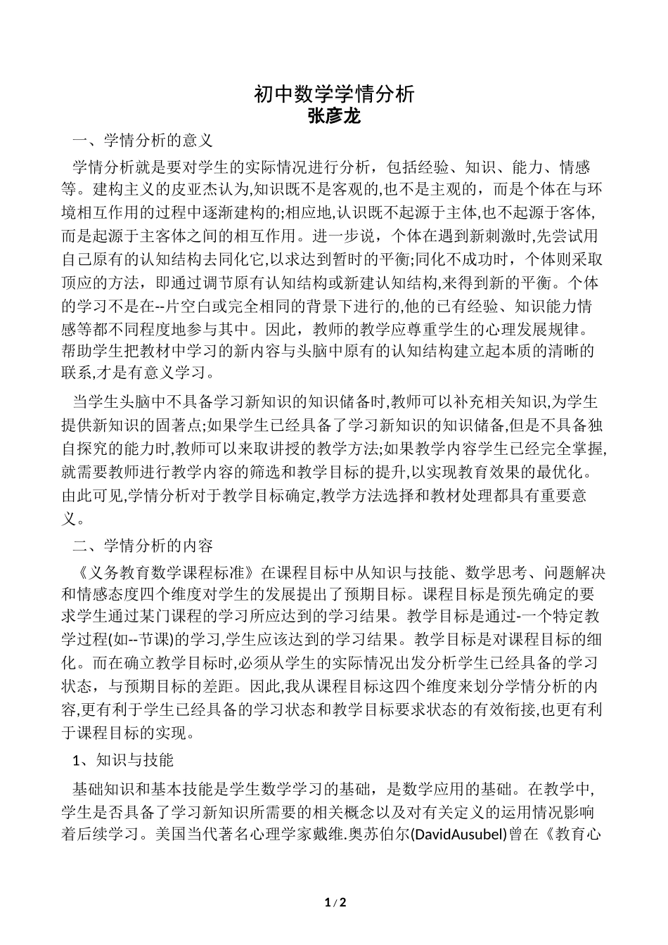 初中数学学情分析 (2)_第1页