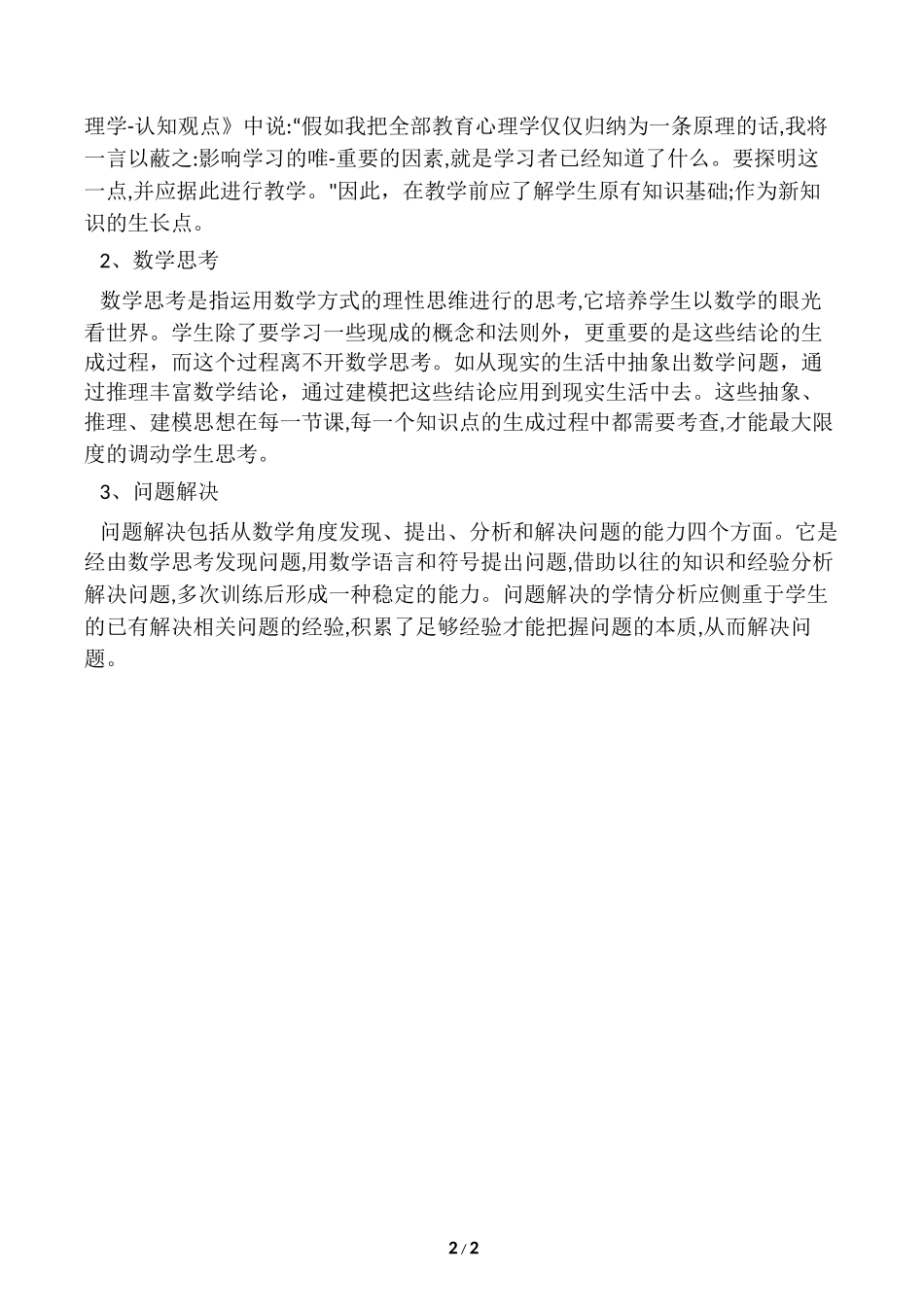 初中数学学情分析 (2)_第2页