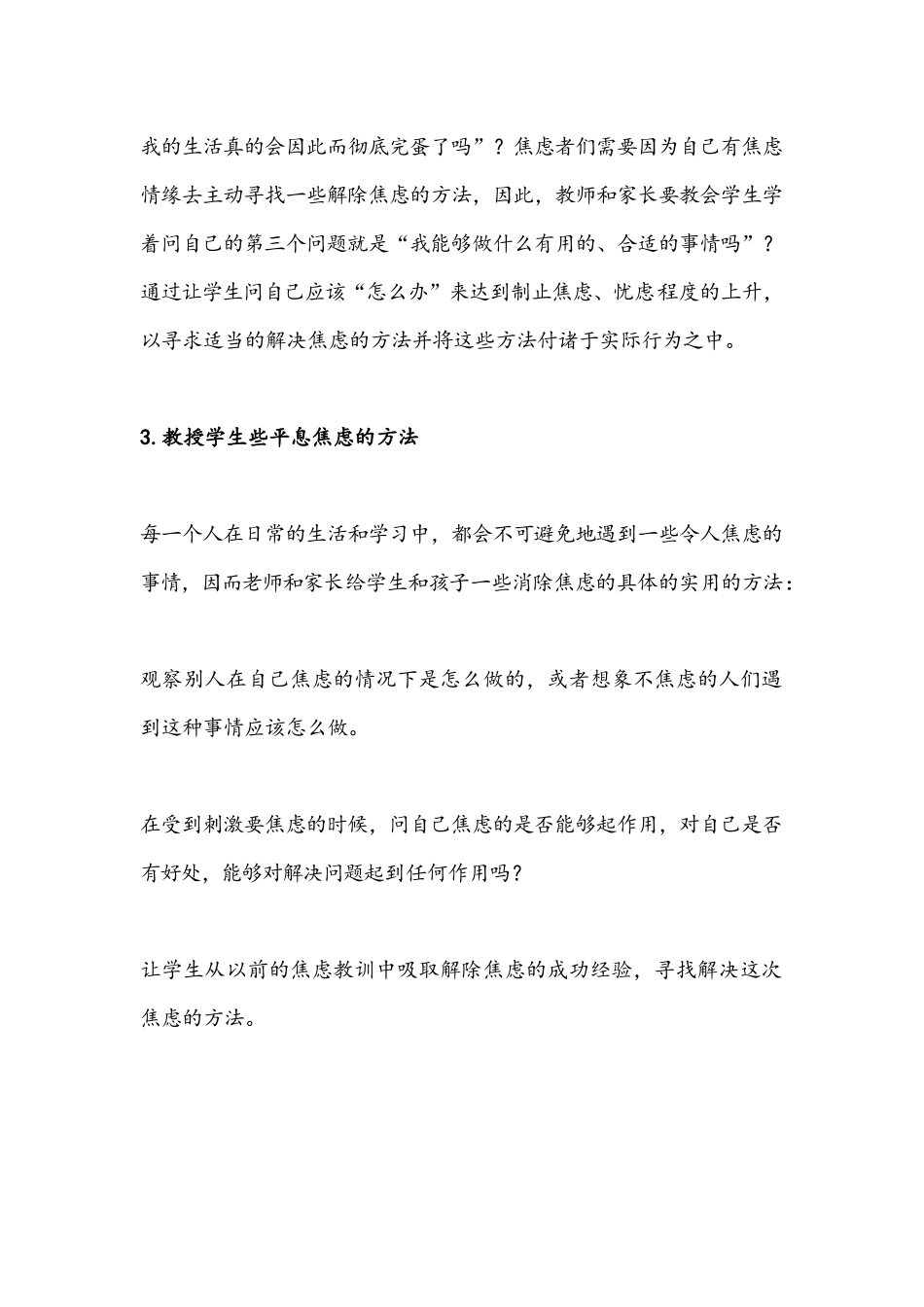 如何教育学生正确面对焦虑情绪_第3页