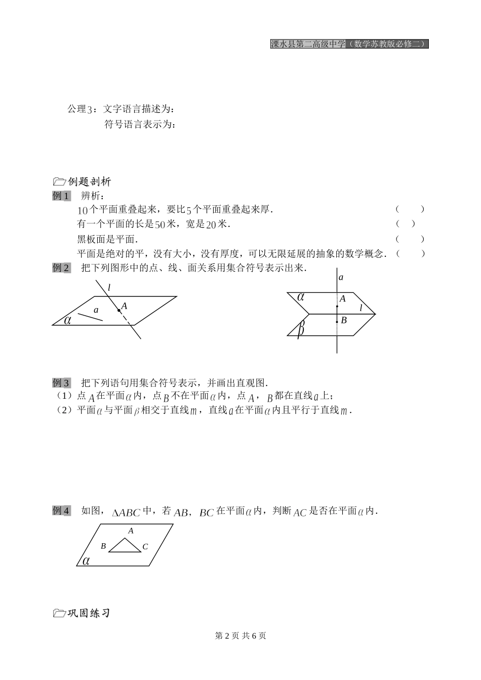 第05课时（平面的基本性质（1））_第2页