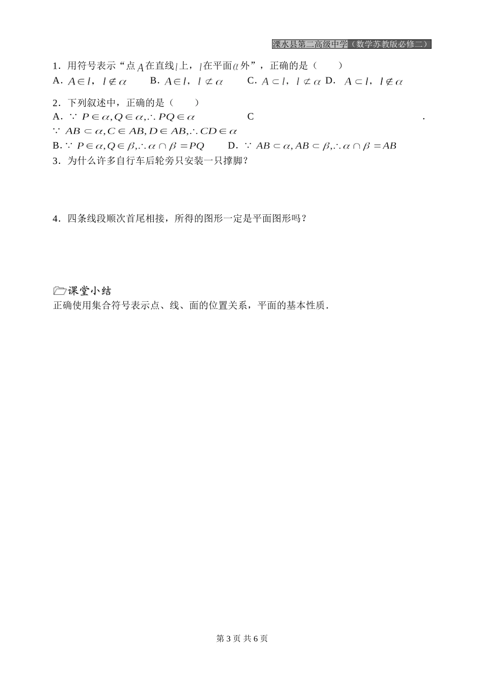 第05课时（平面的基本性质（1））_第3页