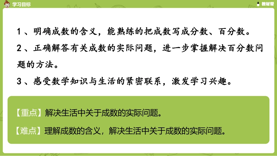 数学人教版六（下）第2单元百分数（二）课时2_第3页