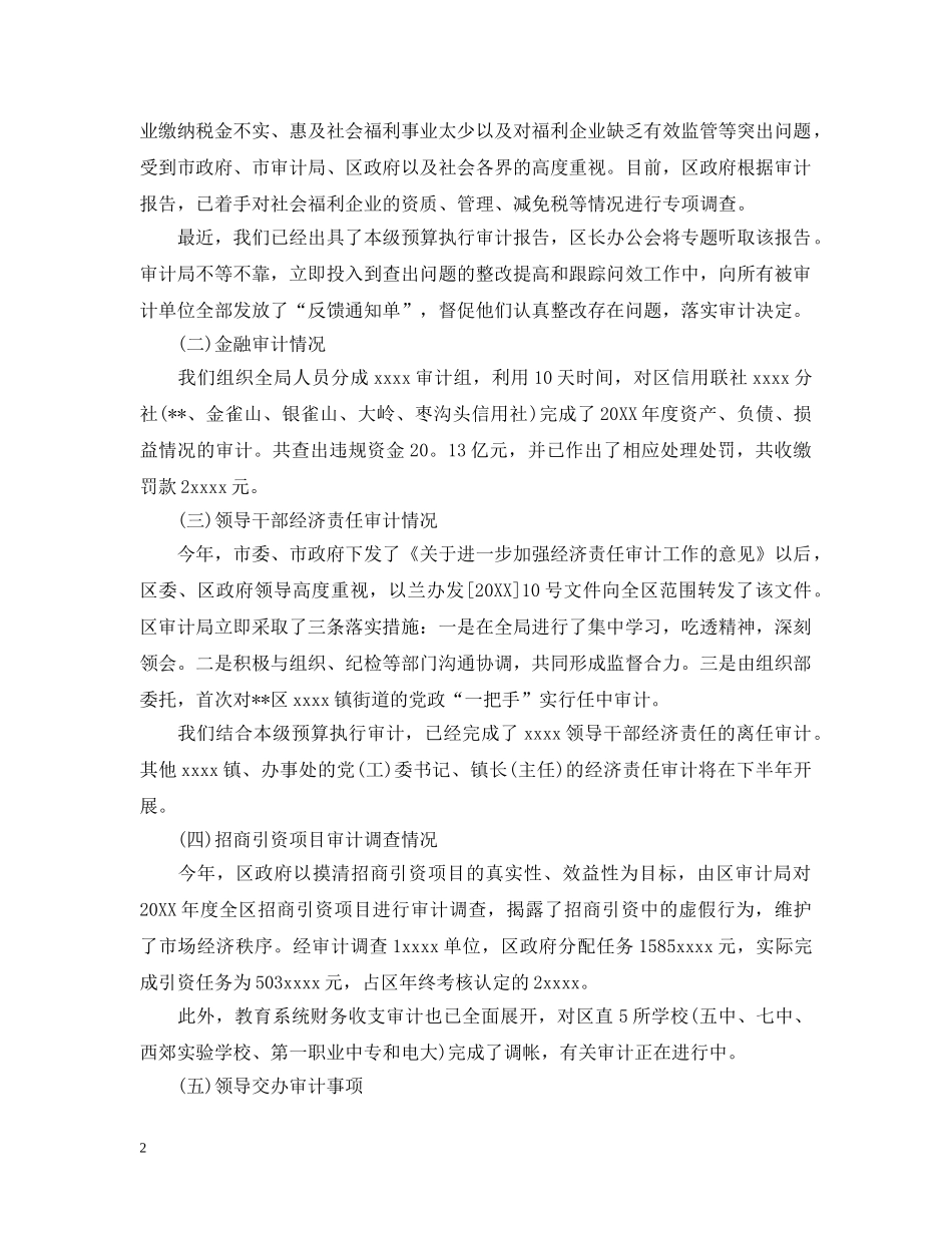 审计下半年工作总结范文 _第2页