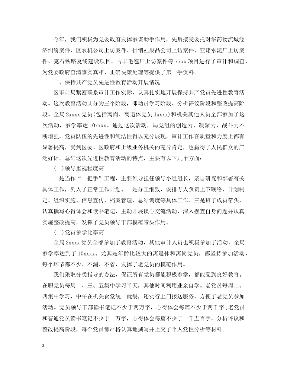 审计下半年工作总结范文 _第3页