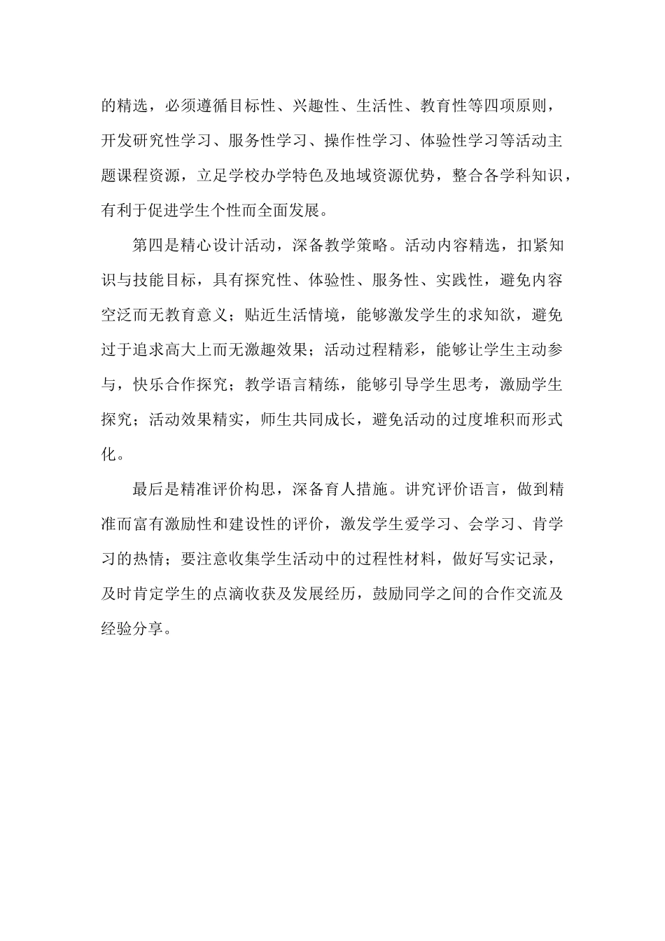 活动主题1：深度学习，走向核心素养_第2页