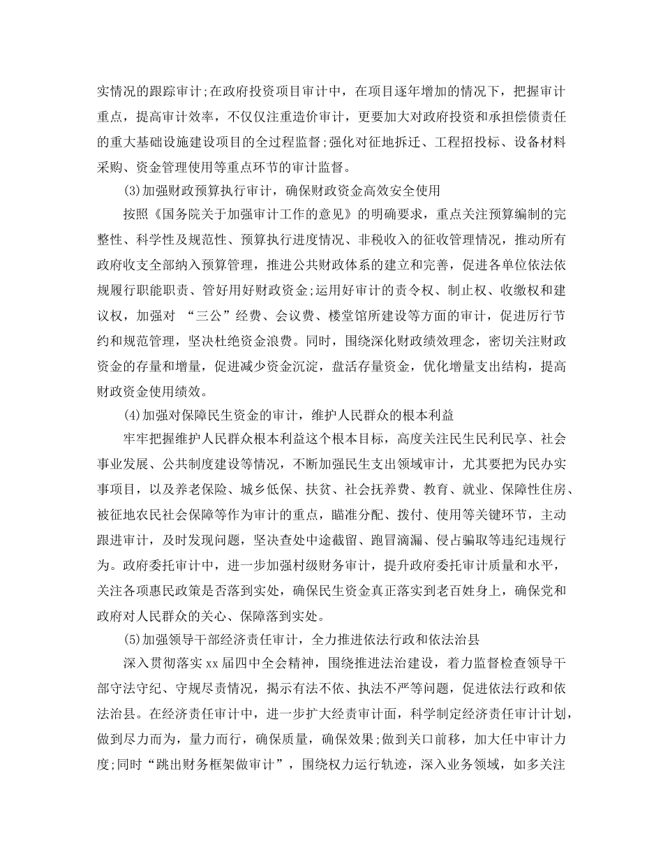 审计2020年综治工作计划书 _第2页