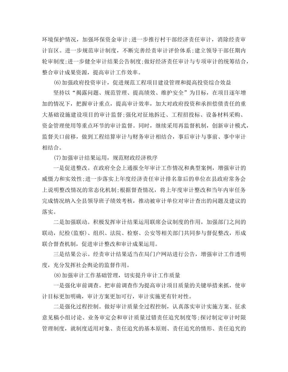 审计2020年综治工作计划书 _第3页
