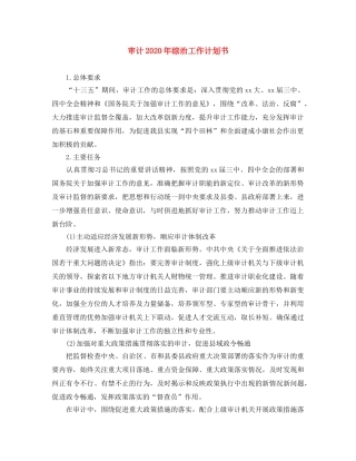 审计2020年综治工作计划书 