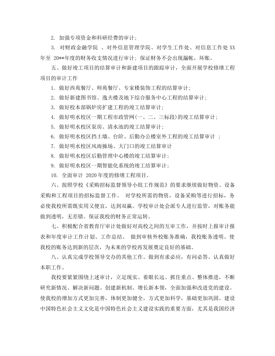 审计专员2020工作计划 _第2页