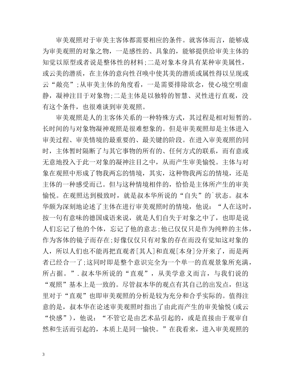 审美观自我评价 _第3页