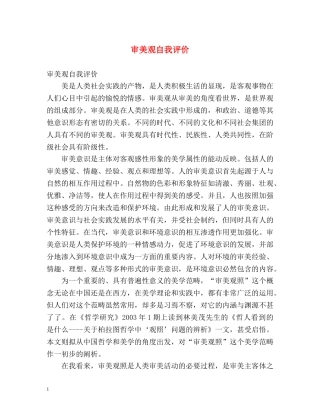 审美观自我评价 
